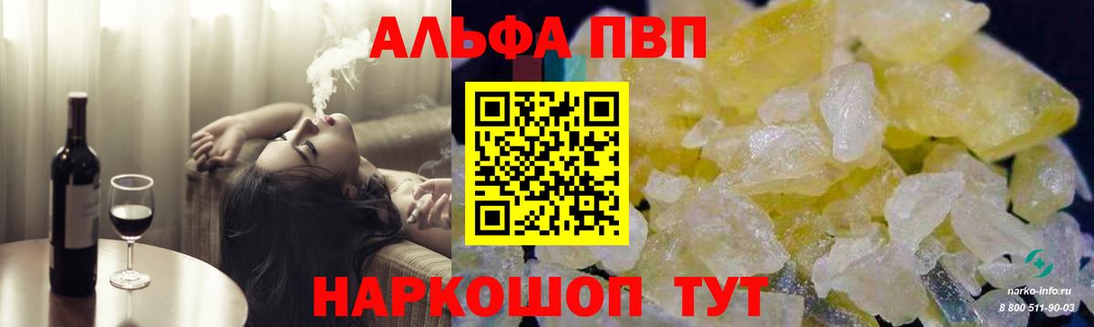 Альфа ПВП  Вход с VPN  Кашира  A-PVP VHQ 