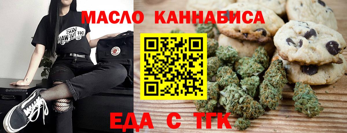 Печенье с ТГК марихуана  Вход с VPN  Кашира 