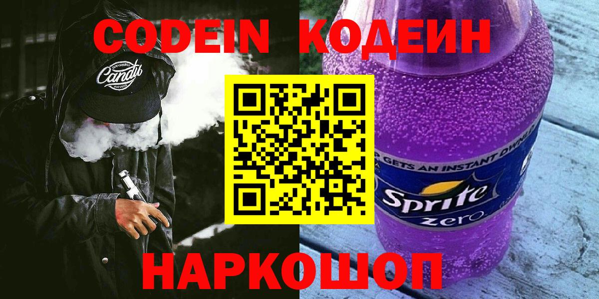 Кодеиновый сироп Lean Purple Drank Кашира