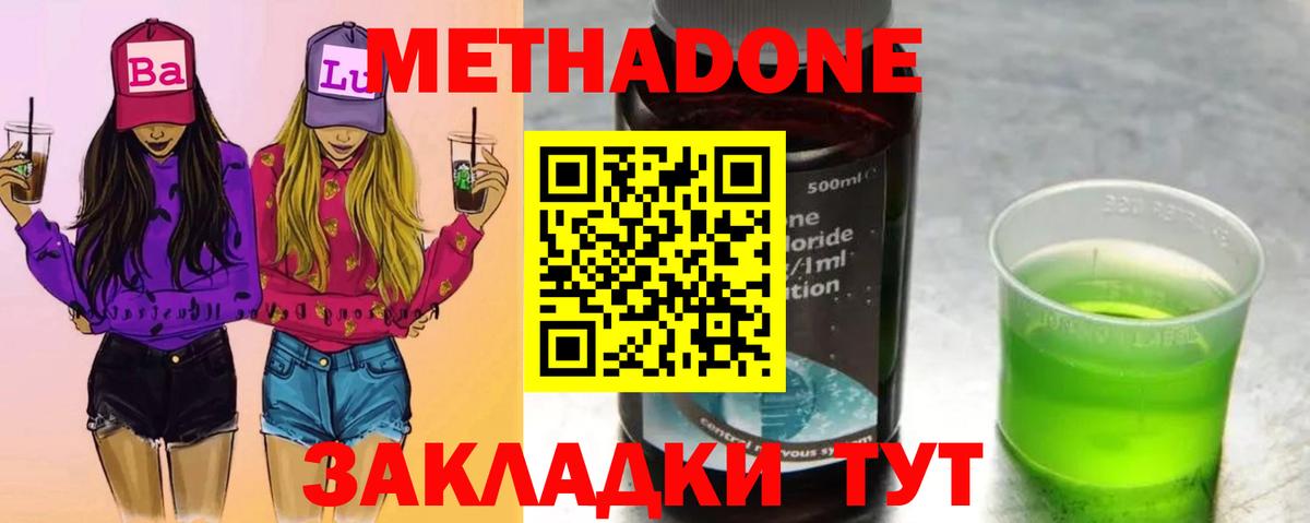 Метадон белоснежный Кашира