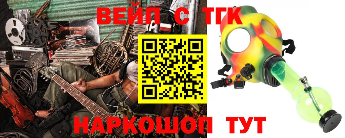 Кашира  ТГК вейп  Вход с VPN 